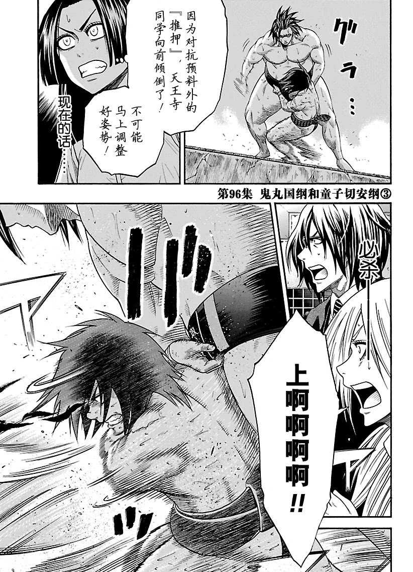 火之丸相扑漫画,第96话试看版1图