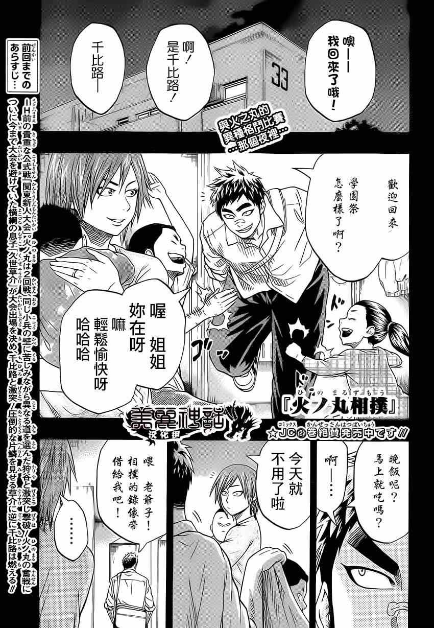 火之丸相扑漫画,第24话1图