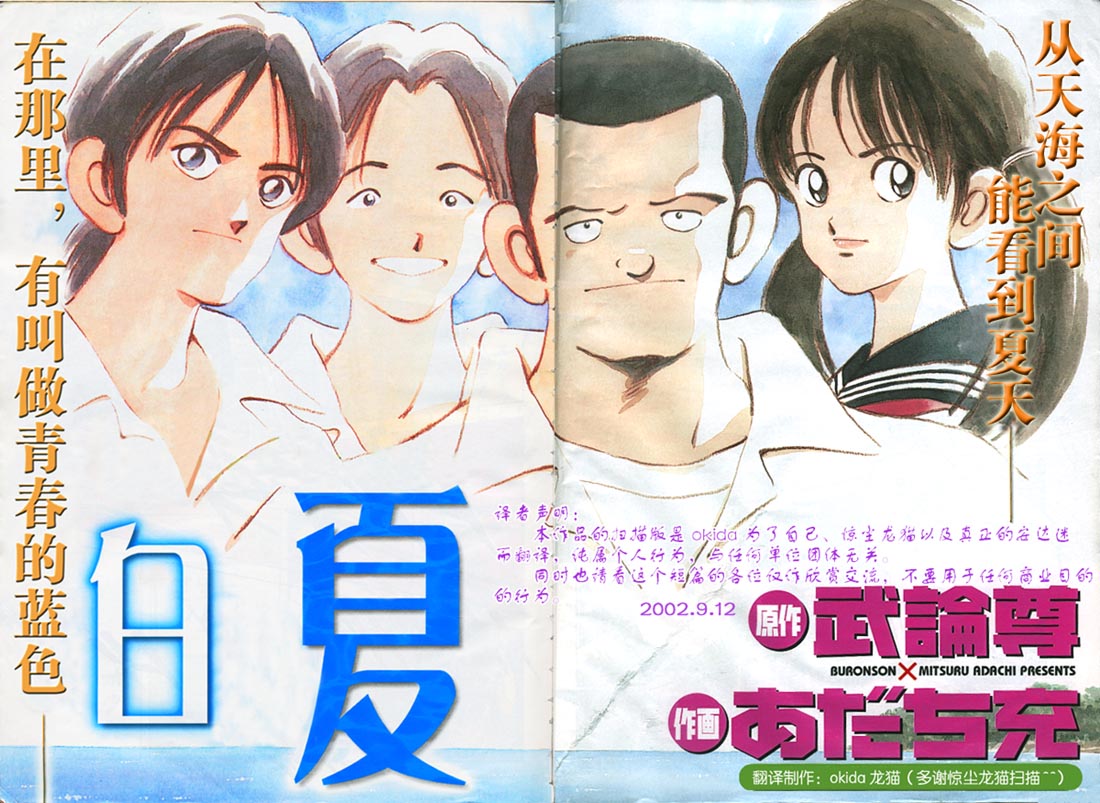 白夏电视剧漫画,第1卷3图