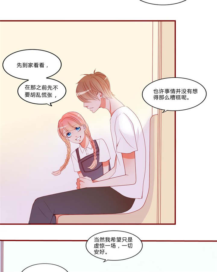 男神还魂曲漫画,第11章：恋爱向前冲5图