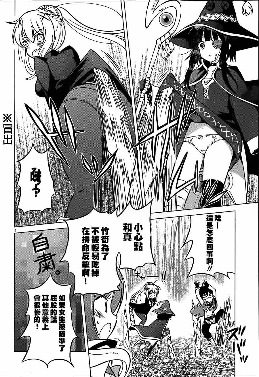 为这美好世界献上祝福漫画,第7话4图
