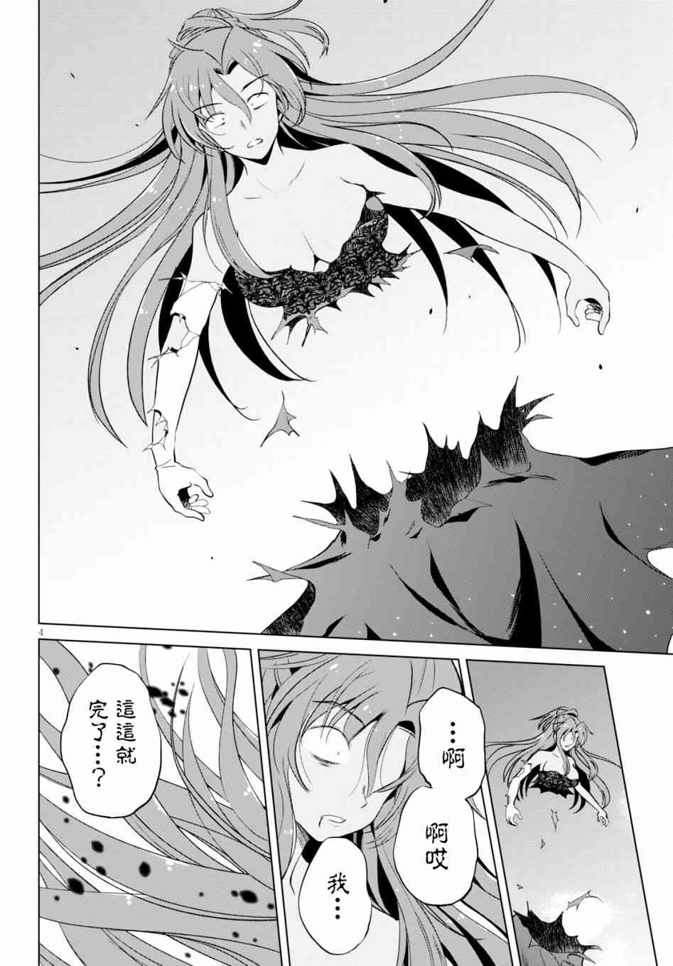 为这美好世界献上祝福漫画,第53话4图