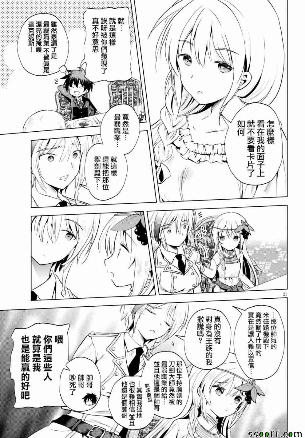 为这美好世界献上祝福漫画,第54话1图