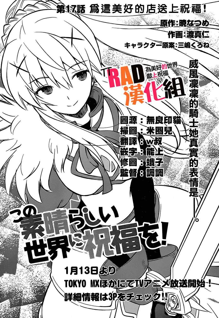 为这美好世界献上祝福漫画,第17话1图