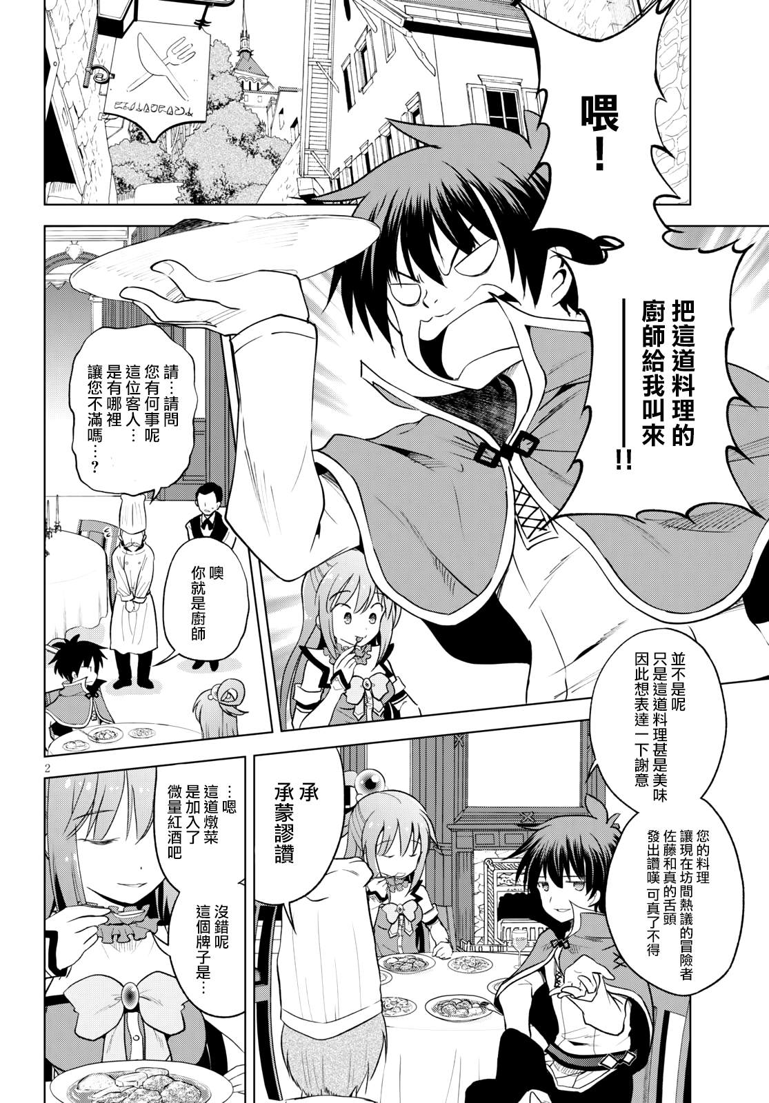 为这美好世界献上祝福漫画,第67话2图