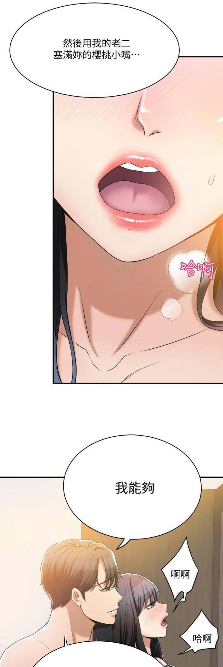 忍耐力强漫画,第23话1图