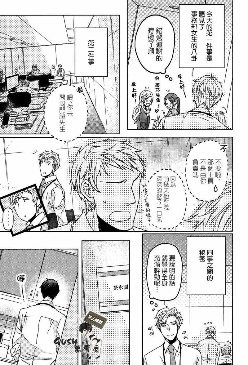 来寻找不同吧答案是秘密哦漫画,第1话3图