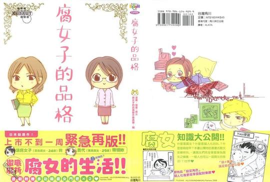 腐女子的品格漫画,第1卷1图