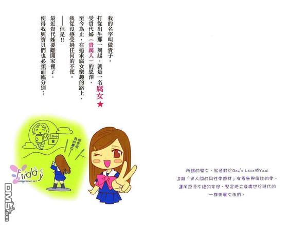 腐女子的品格漫画,第2卷4图