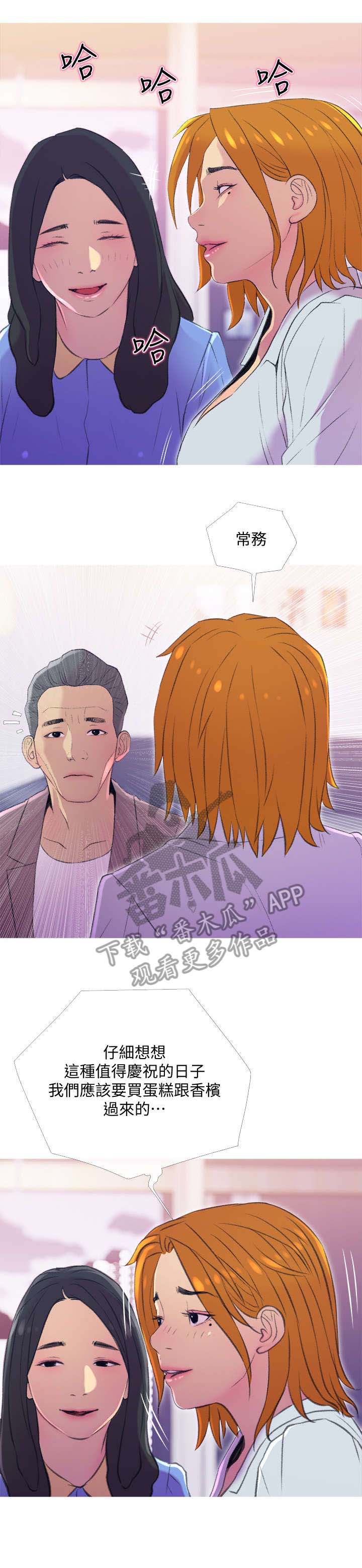 住户危机漫画,第14章：尴尬5图
