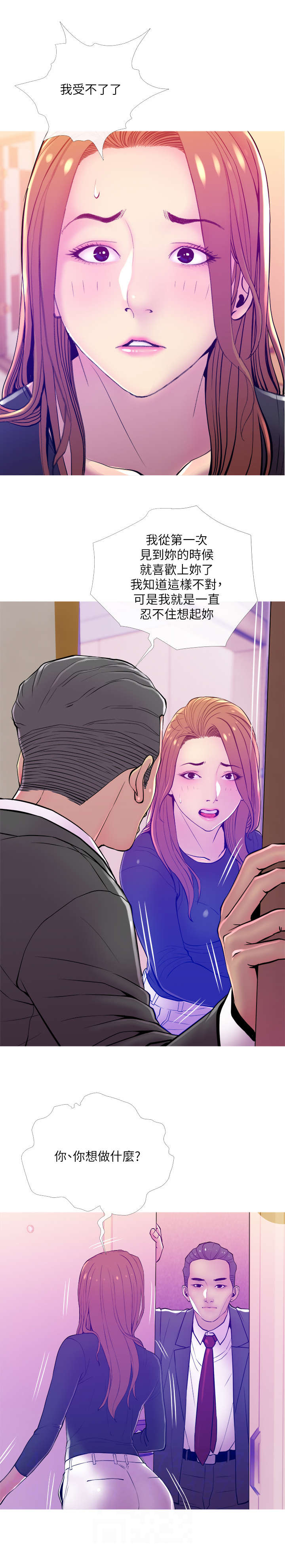 住院被老婆气到闭眼漫画,第19章：关门4图