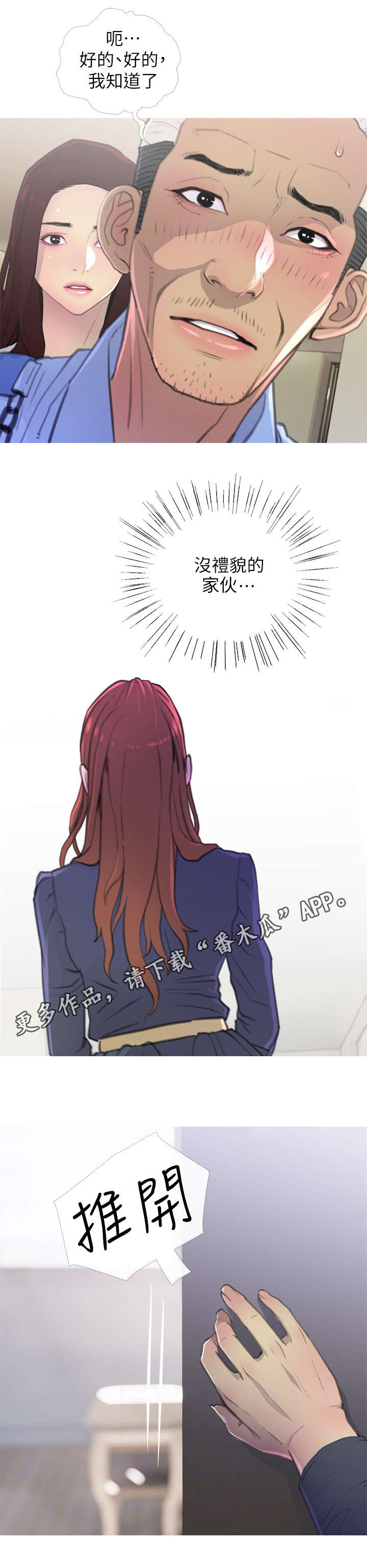 住户危机漫画,第5章：生气1图