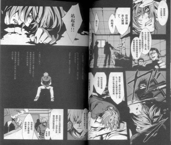 咎狗之血漫画,第2卷5图