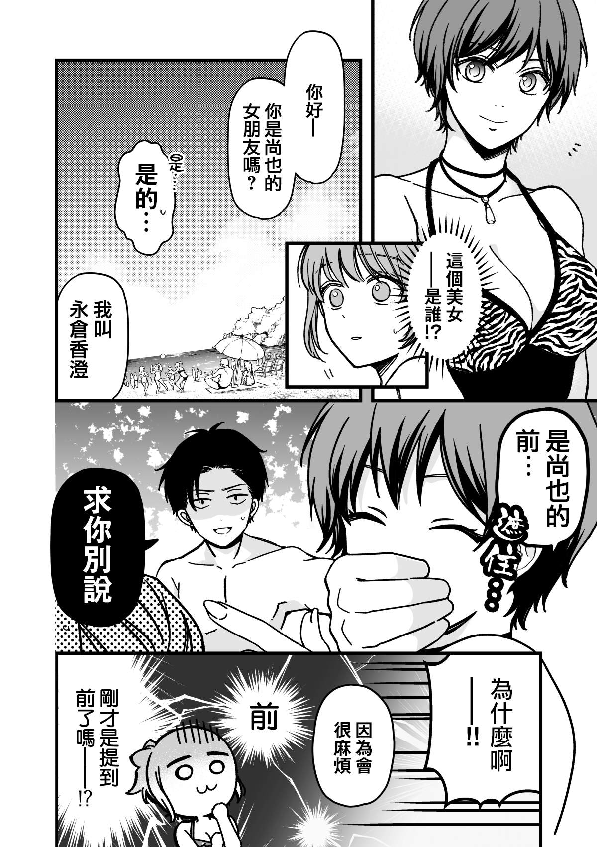 追求力很强的后辈的故事漫画,单行本附赠4图