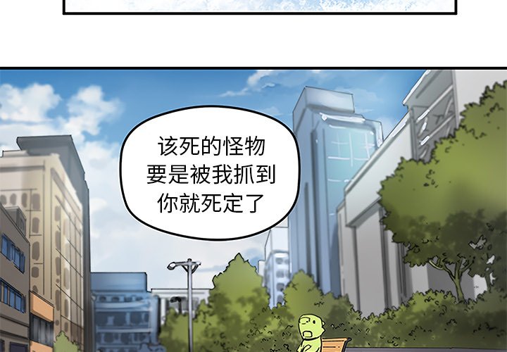 N.E.R.D秘密组织漫画,第 29 话3图