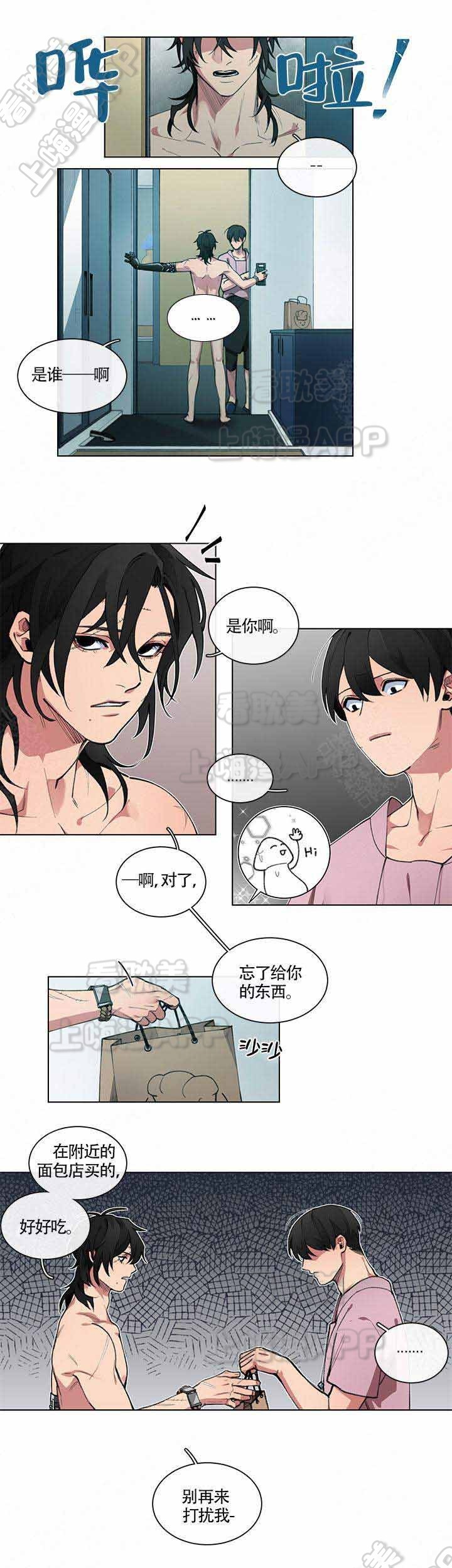 假期漫画,第5话2图