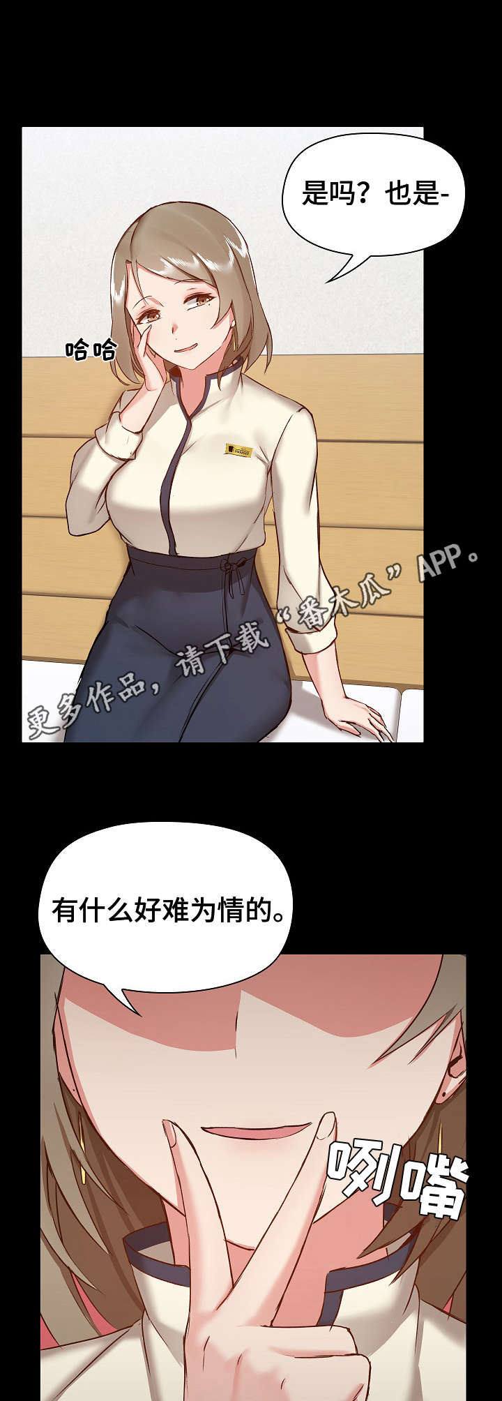 极客玩家漫画,第16章：难为情5图