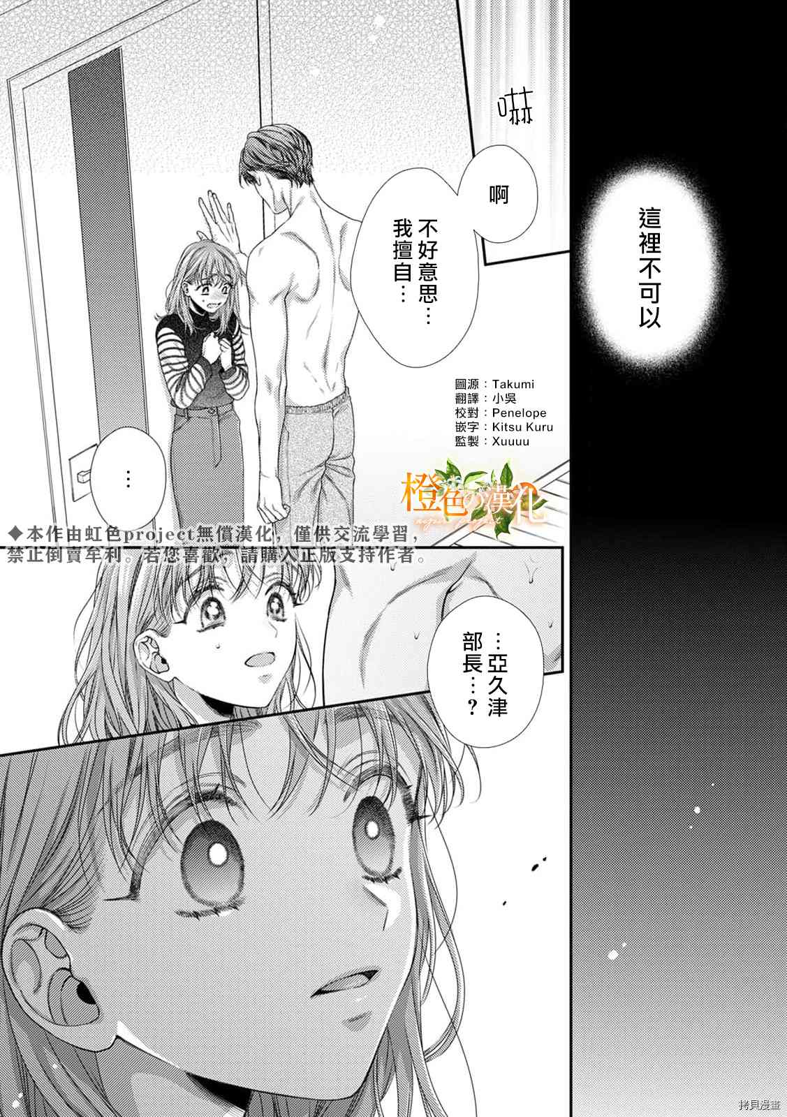 现在开始是大人的时间漫画,第13话2图
