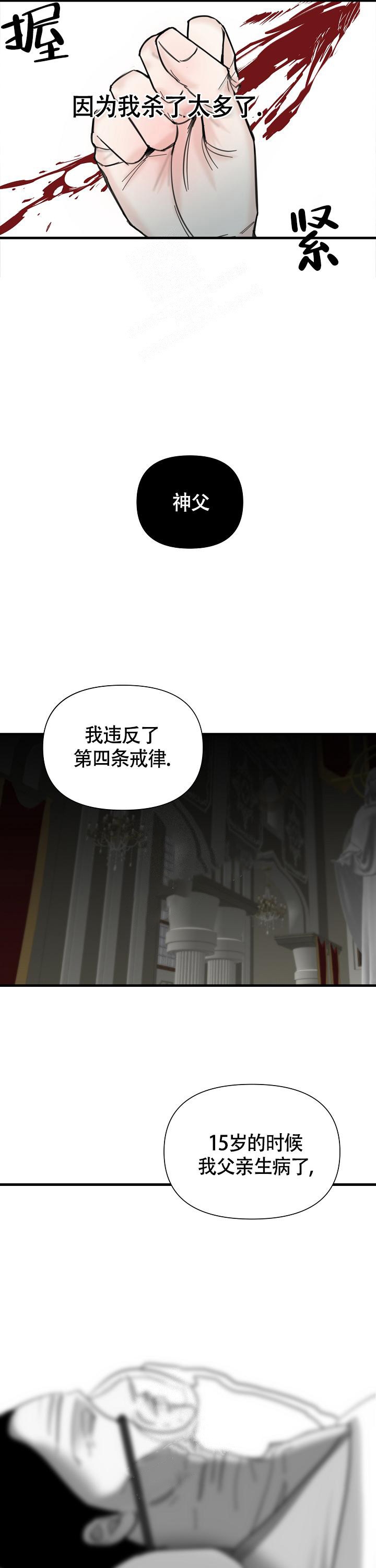 罪过与罪状的区别漫画,第10话5图