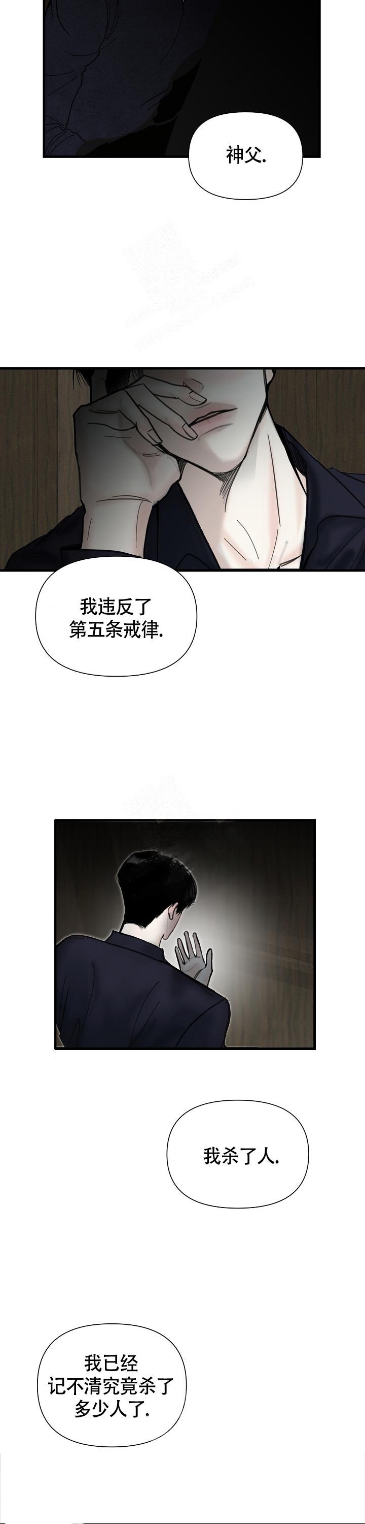 罪过与罪状的区别漫画,第10话4图