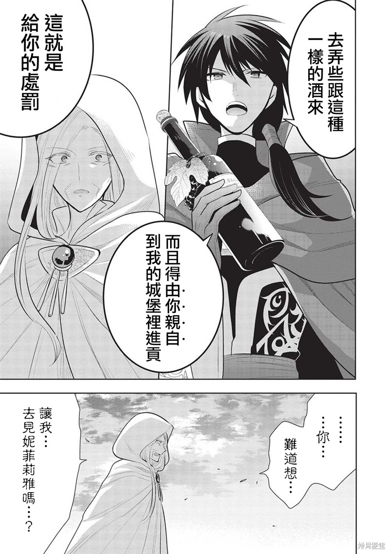 魔奴嫁漫画,第50话5图