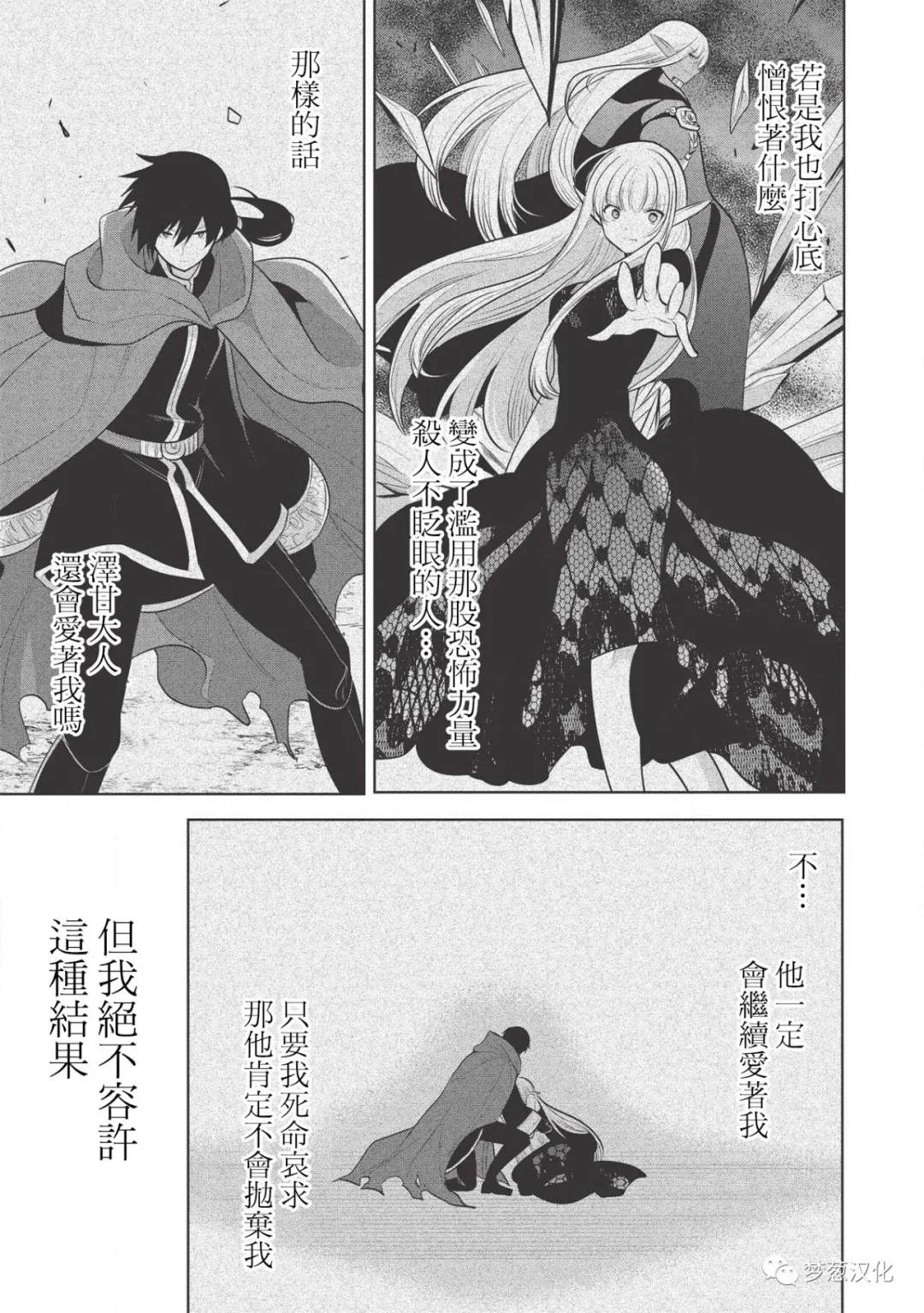 魔奴嫁漫画,第27话5图