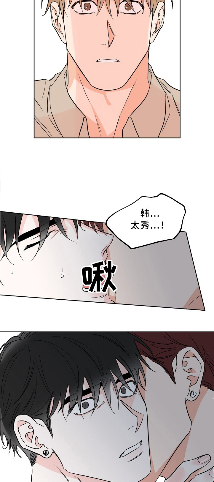 最棒的礼物漫画,第23章：狭路相逢4图