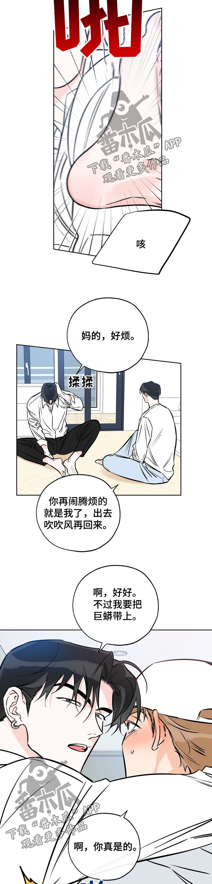 最棒的礼物漫画,第80章：不能理解2图