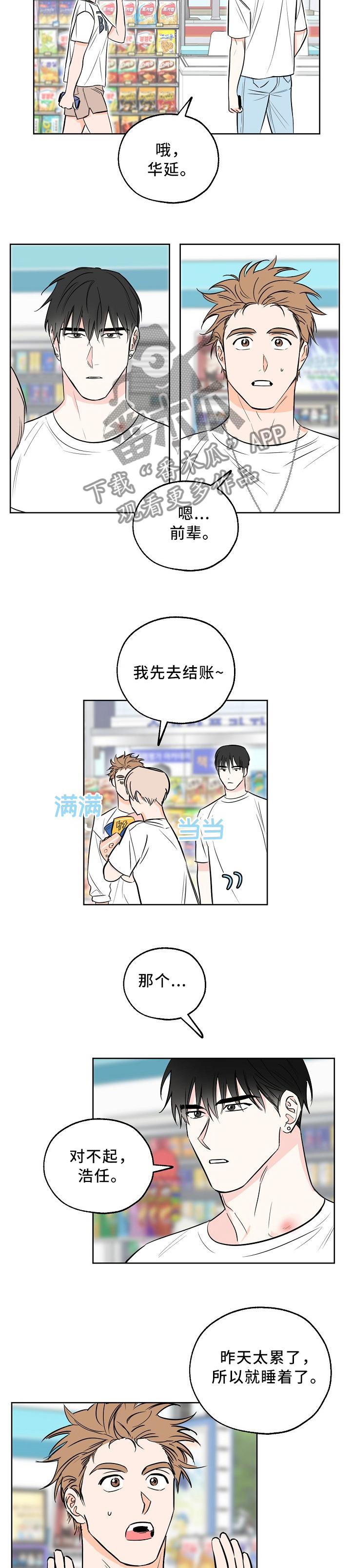 最棒的礼物ppt漫画,第15章：痕迹3图