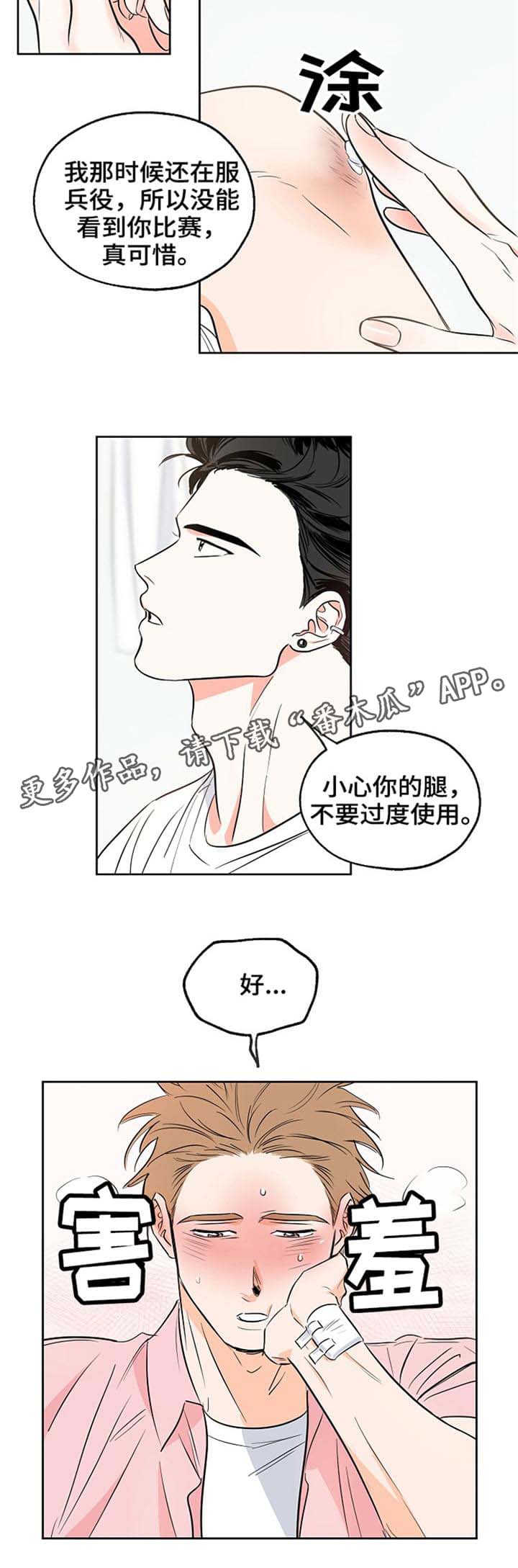 最棒的礼物漫画,第5章：评价4图