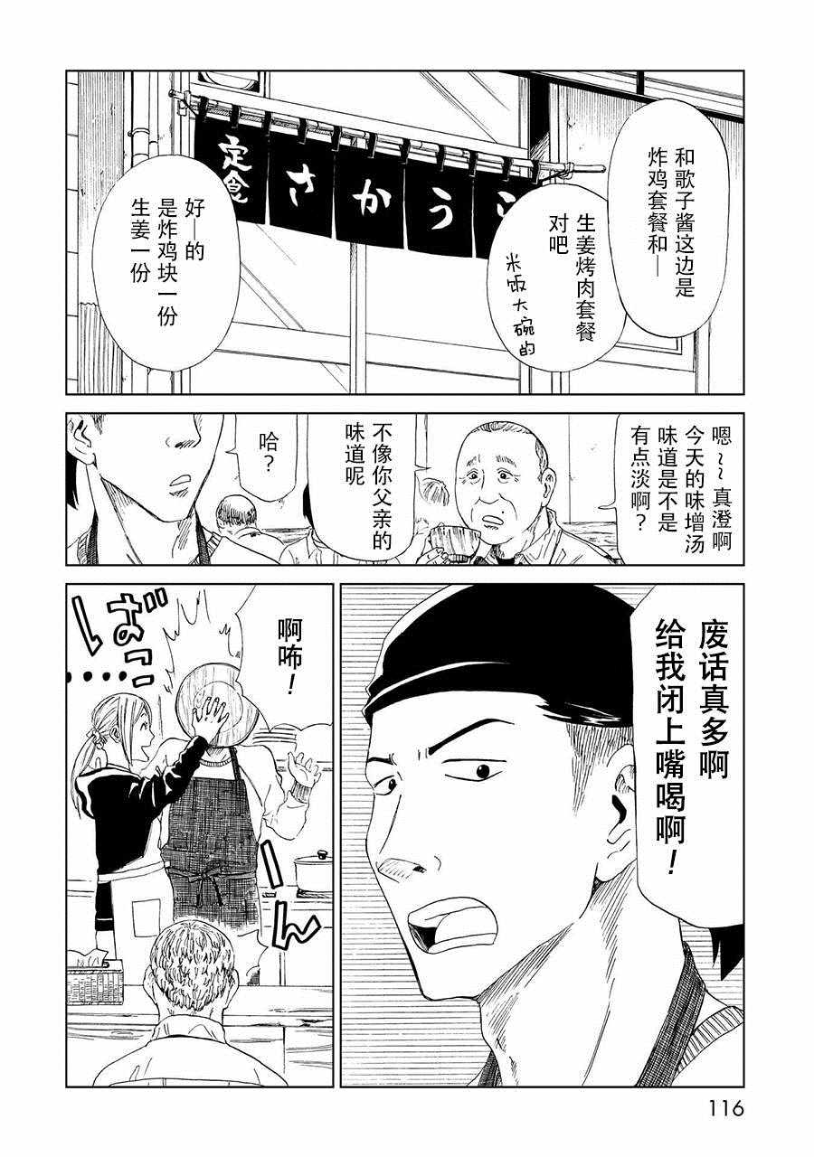 死役所漫画,第19话2图