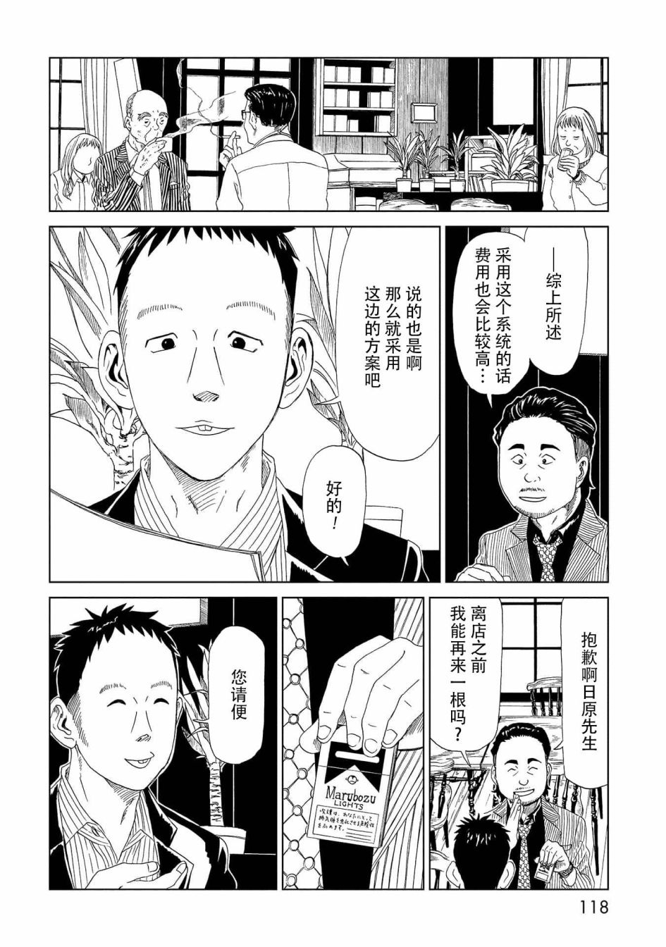 死役所漫画,第33话察言观色2图