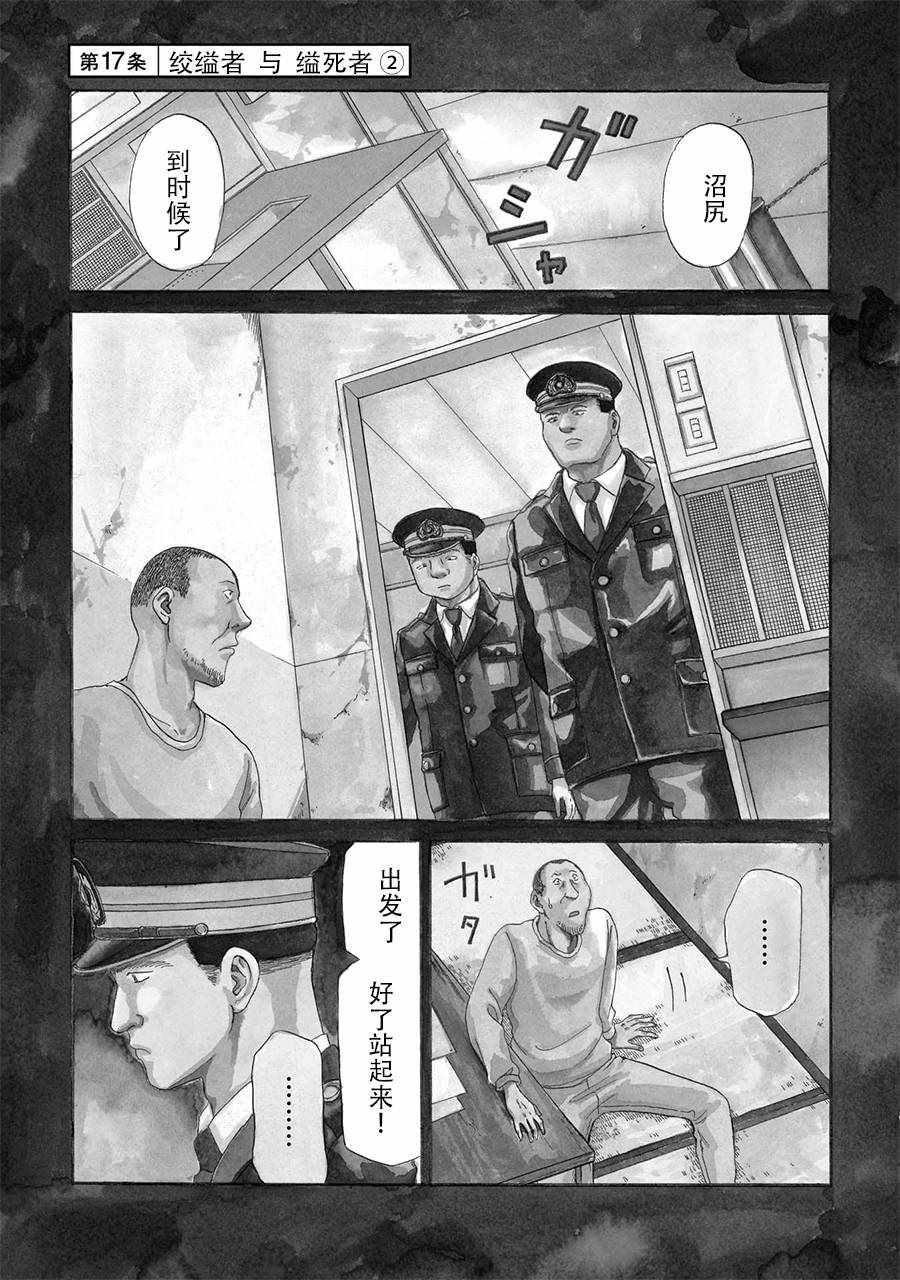 死役所漫画,第17话1图
