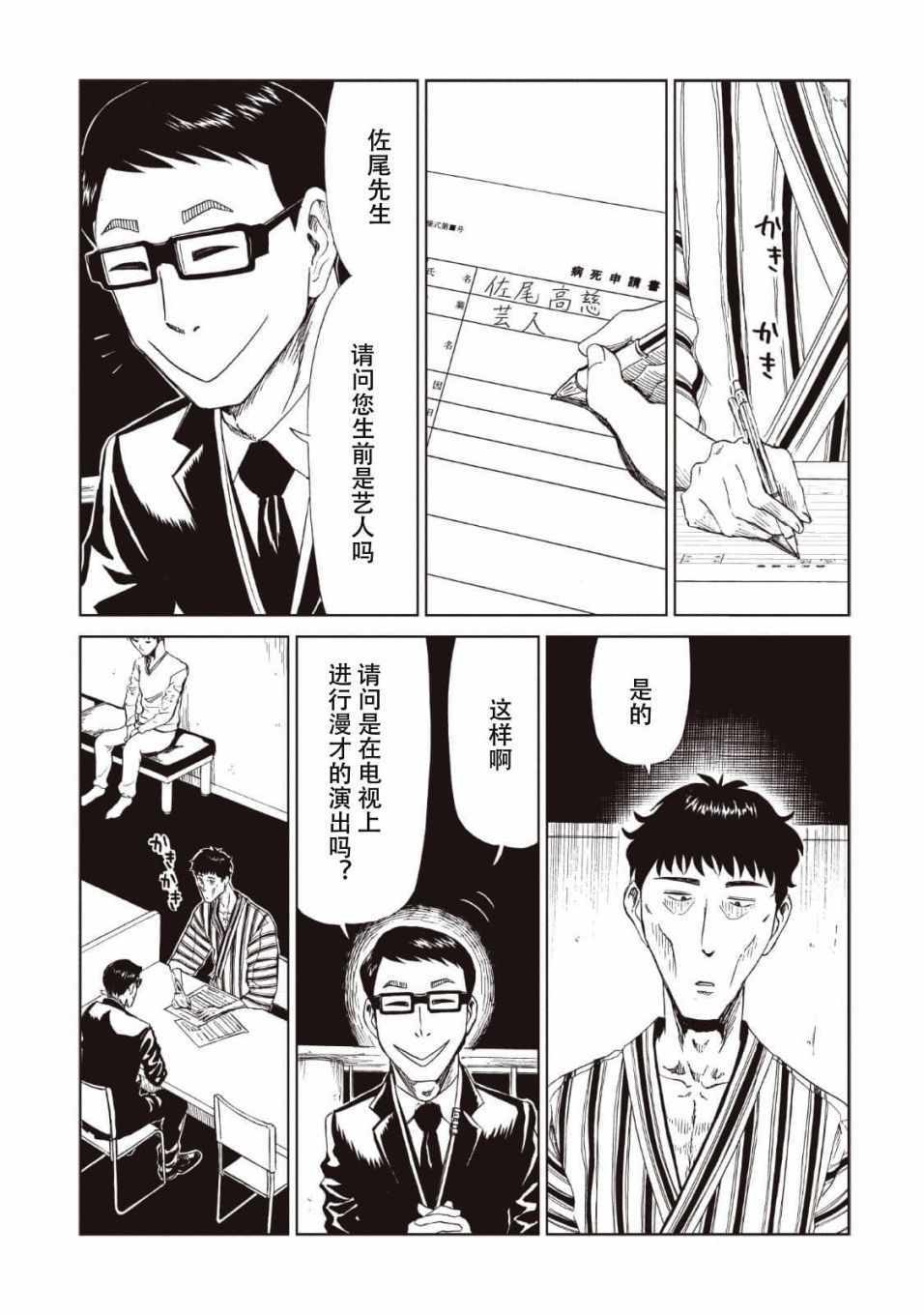 死役所漫画,第13话5图