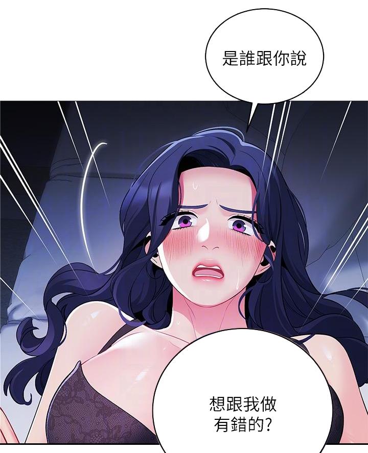 帐篷里的秘密漫画,第36话3图
