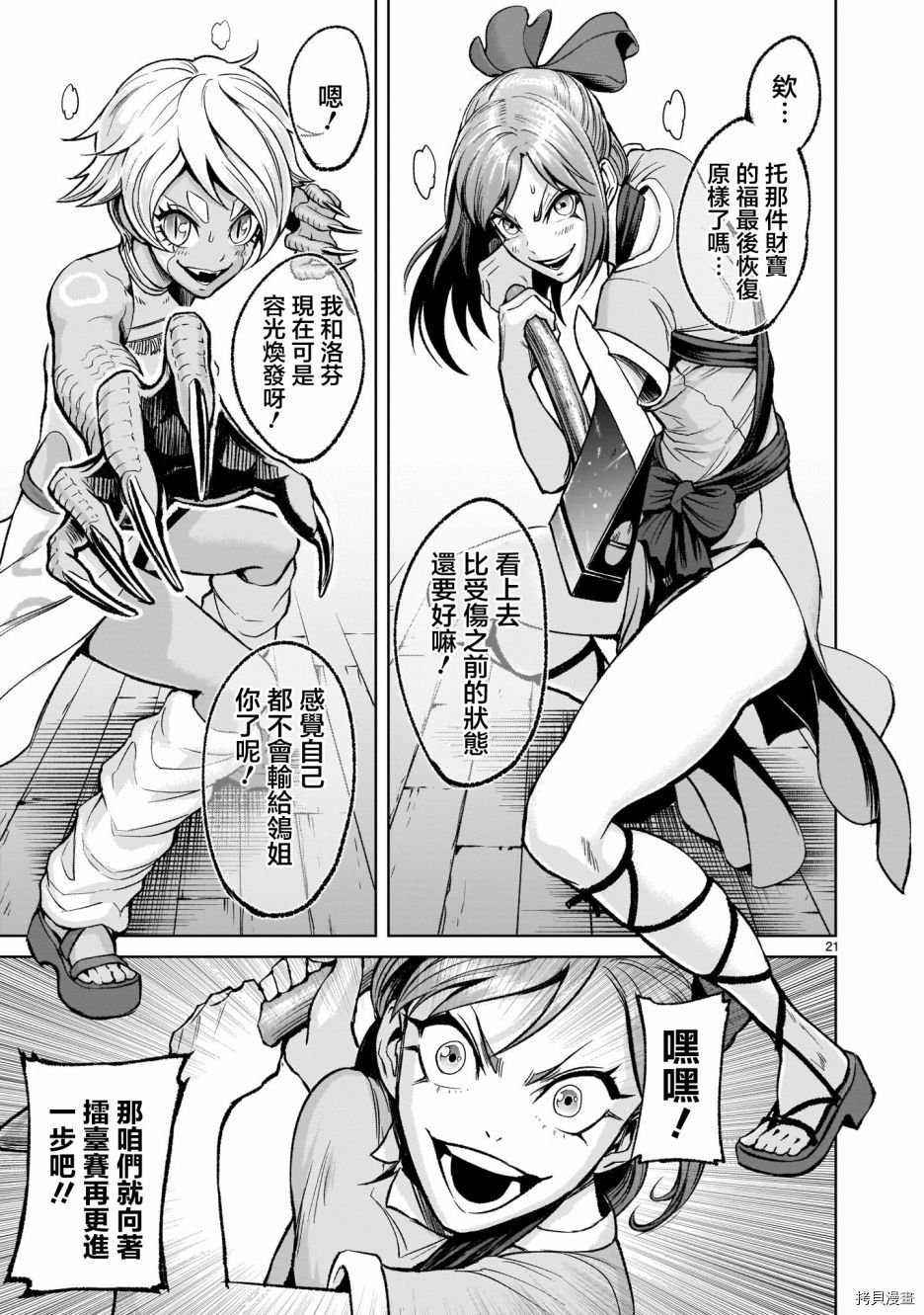 蔷薇园传奇漫画,第17话1图