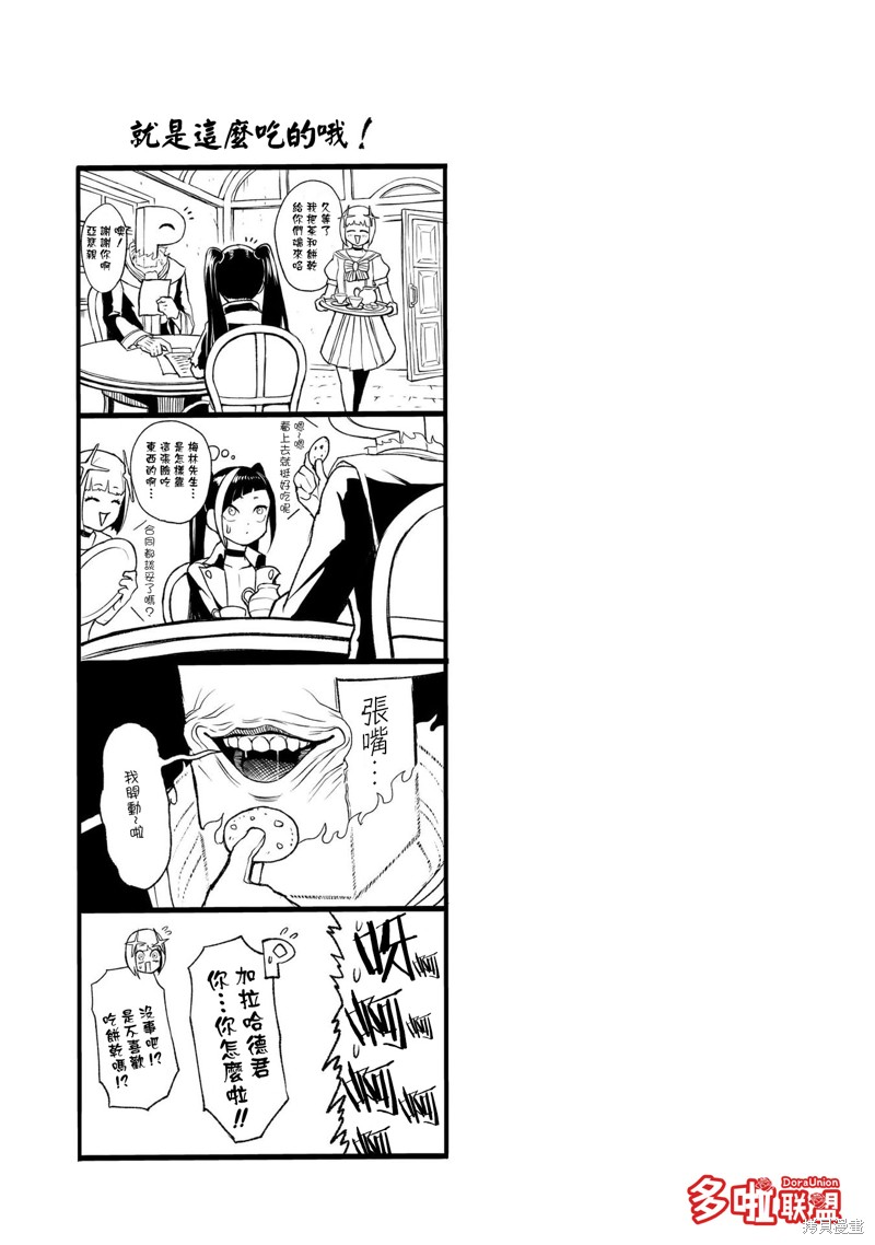 蔷薇园传奇漫画,第05卷番外2图