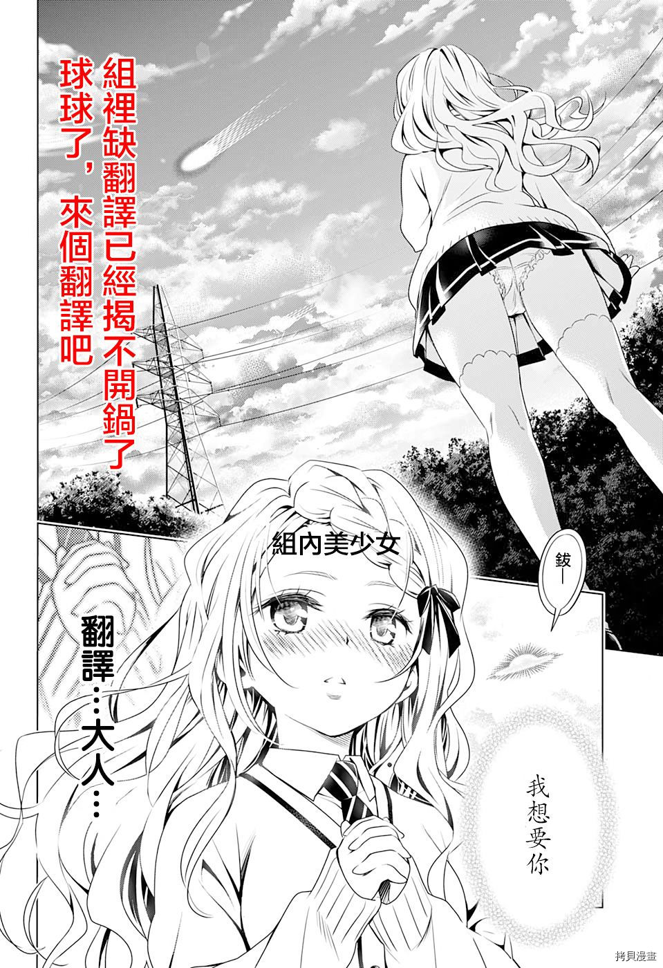 蔷薇园传奇漫画,03卷番外5图