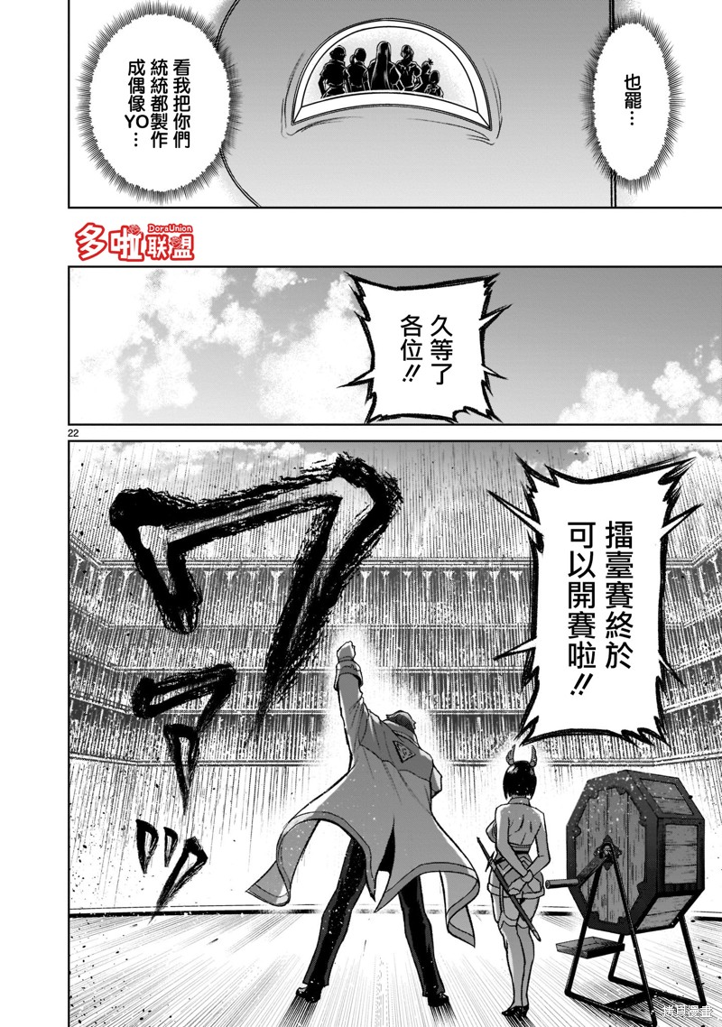 蔷薇园传奇漫画,第25话5图