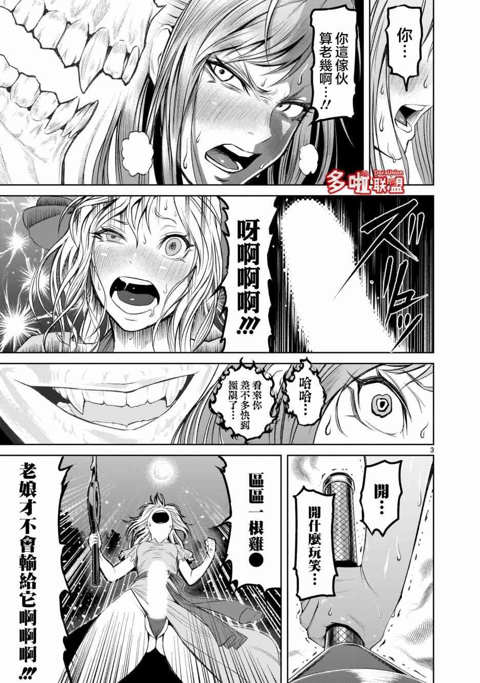 蔷薇园传奇漫画,第2话3图