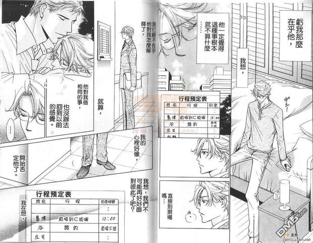 恋爱方知爱情苦漫画,第1卷5图