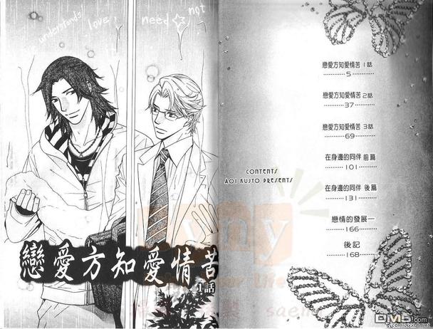 恋爱方知爱情苦漫画,第1卷3图