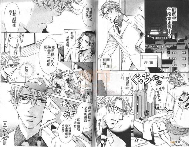 恋爱方知爱情苦漫画,第1卷5图