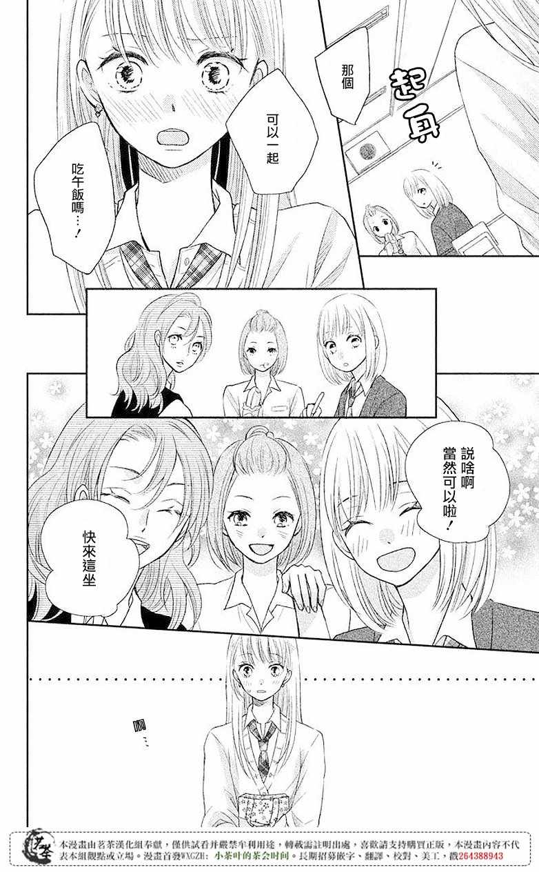 萌系男友是燃燃的橘色是韩剧吗漫画,第3话4图