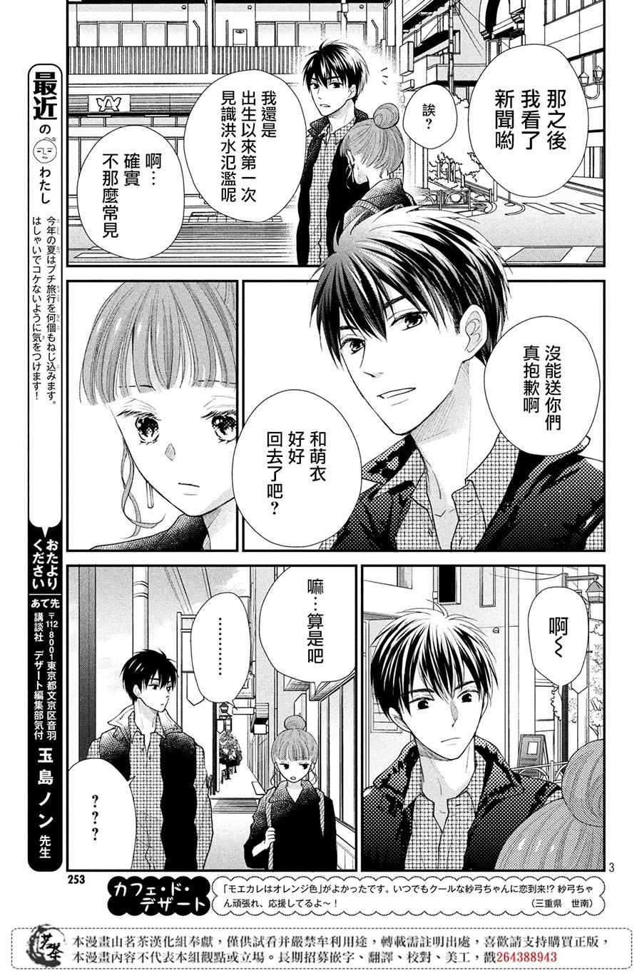 萌系男友是燃燃的橘色漫画,第24话3图