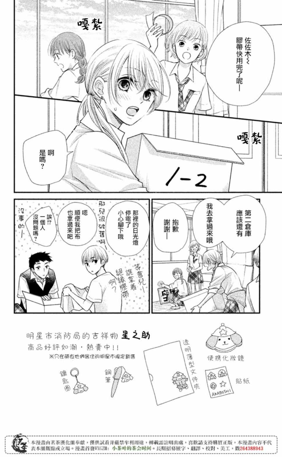 萌系男友是燃燃的橘色是韩剧吗漫画,第16话2图
