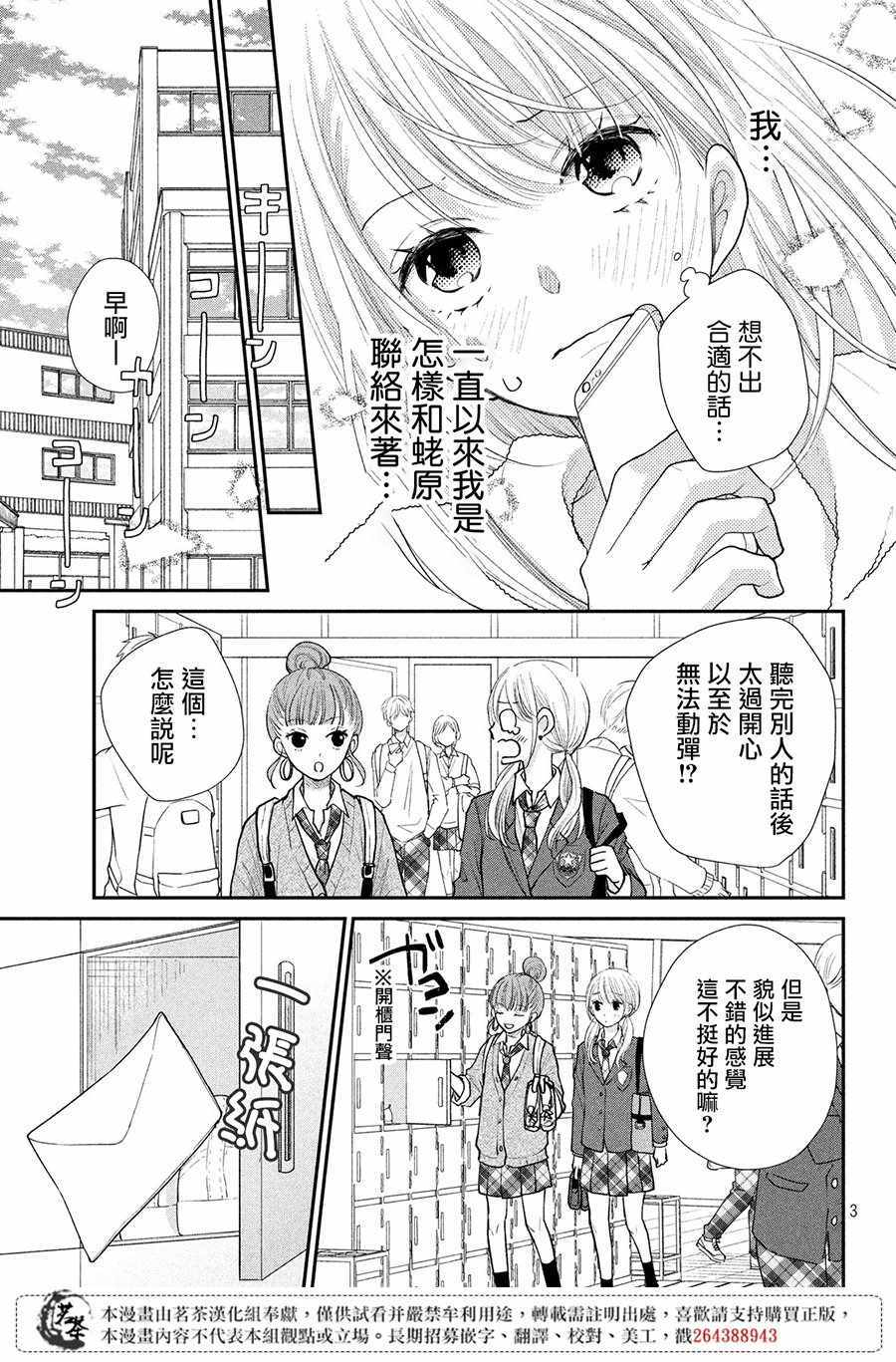 萌系男友是燃燃的橘色漫画,第22话3图