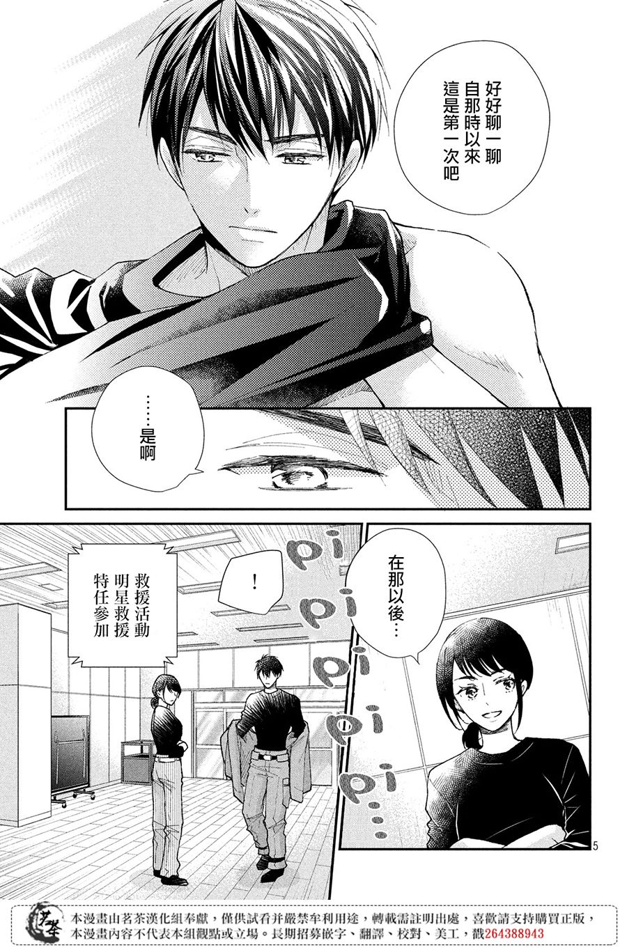 萌系男友是燃燃的橘色漫画,第28话5图