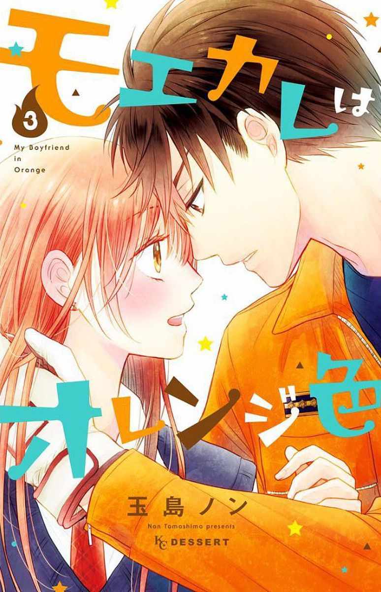 萌系男友是燃燃的橘色是韩剧吗漫画,第9话1图