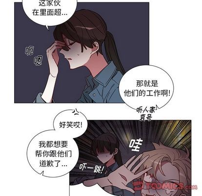 悦耳的花歌漫画,第46话5图
